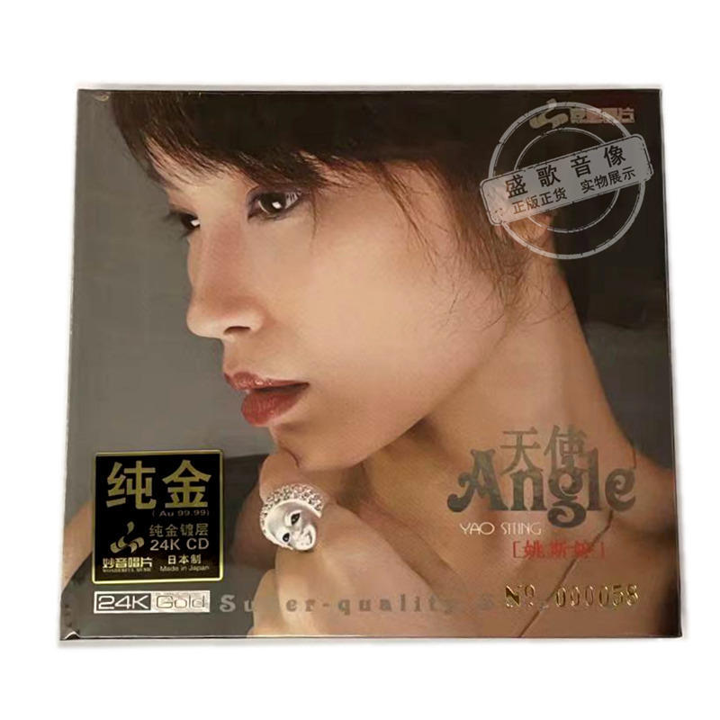 妙音唱片 姚斯婷 经典情歌专辑 天使 24k金碟 头版cd 带限量编号.