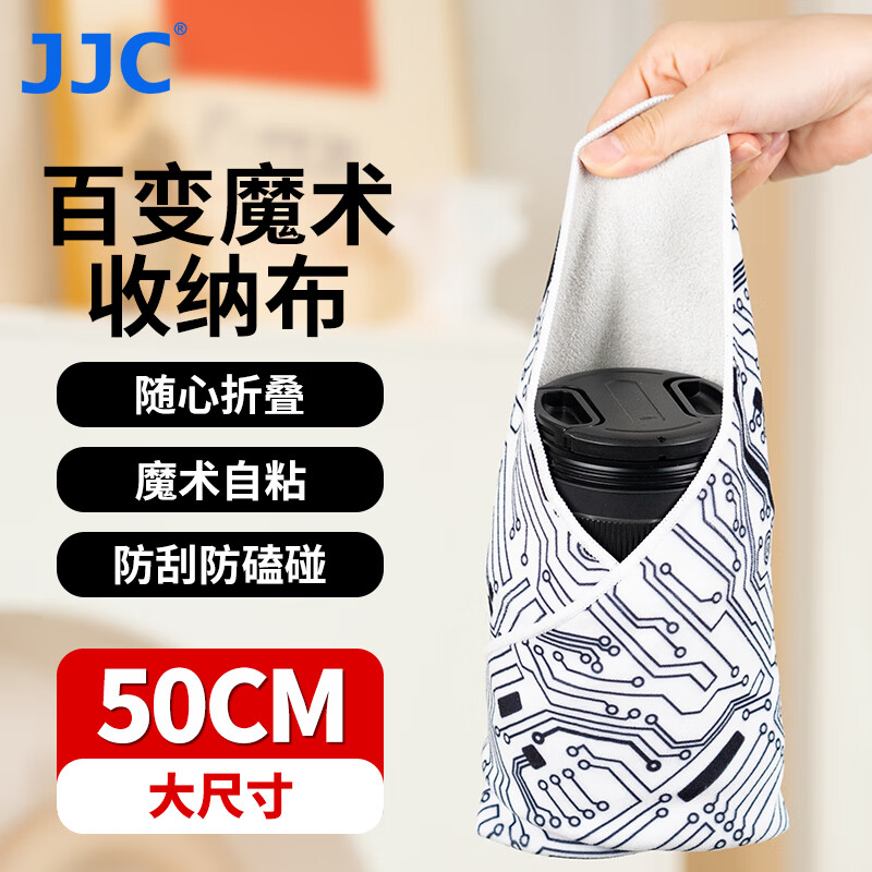 JJC 相机百折布 魔术布百贴布自粘布P人化妆包 包裹布内胆包收纳保护套 适用机身相机镜头笔记本平板