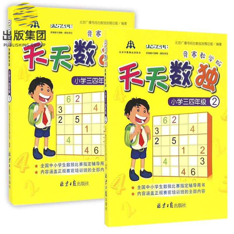 天天数独(小学3-4年级1&2 共2册)