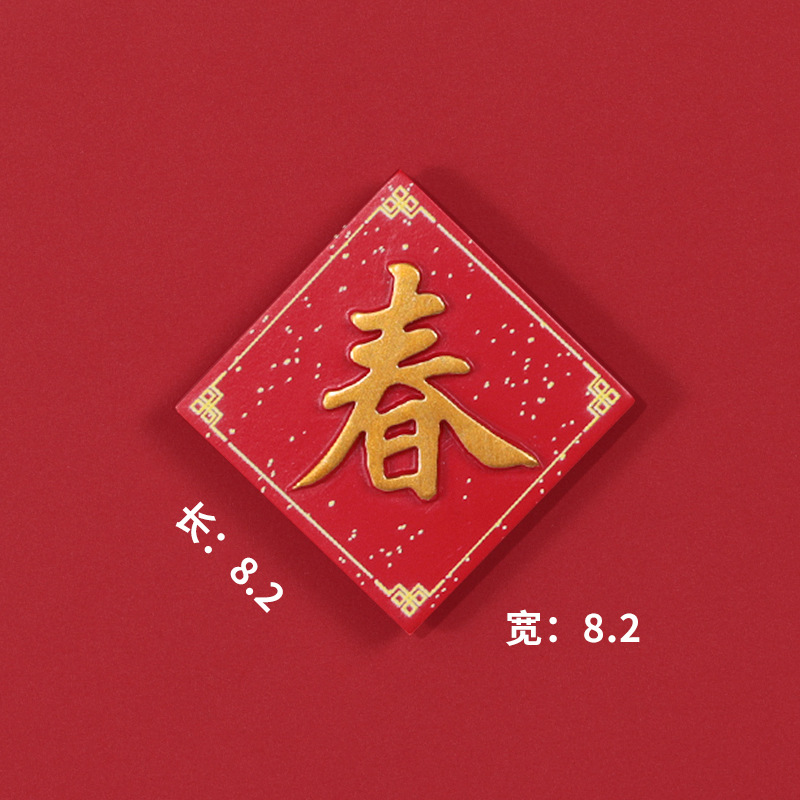 厂家新年磁贴平安喜乐磁力树脂吸力贴冰箱门装饰黑板贴批发 新30款