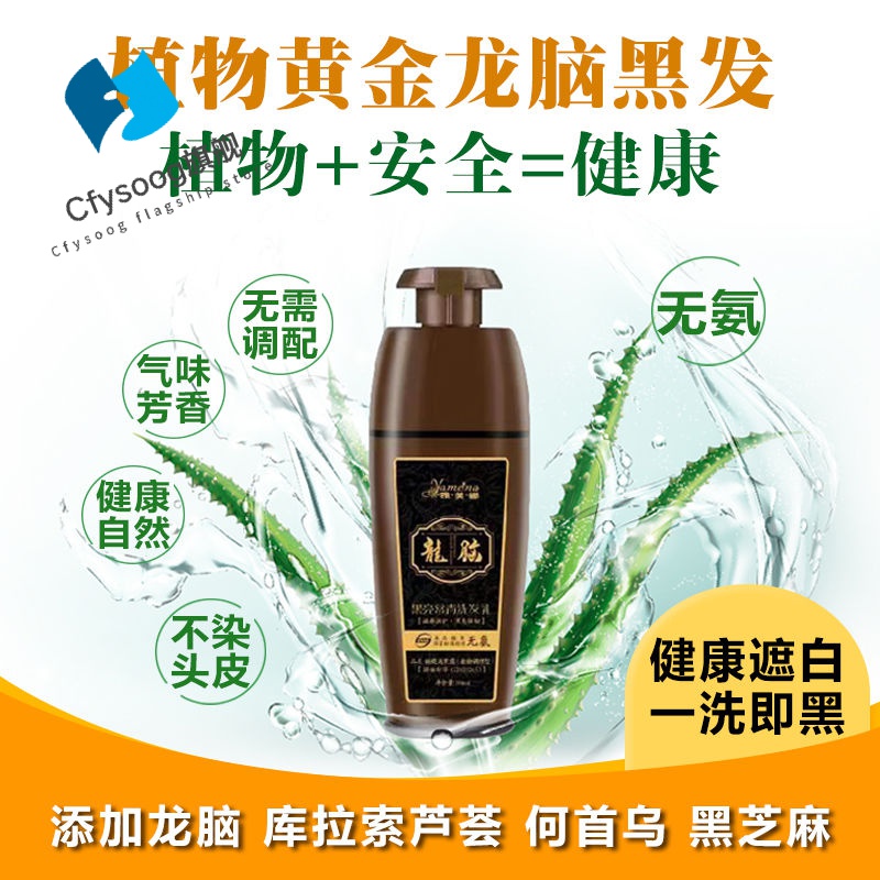 雅美娜龙脑黑亮洗发水乳 雅美娜龙脑黑亮常青无氨植物黑发洗发水来和
