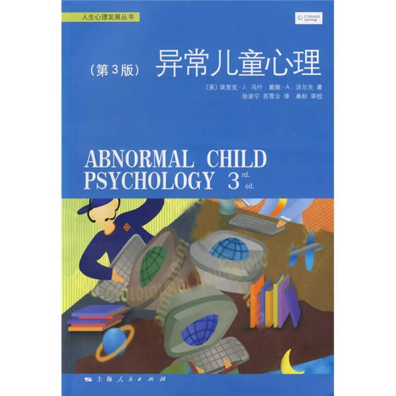 异常儿童心理【正版好书】