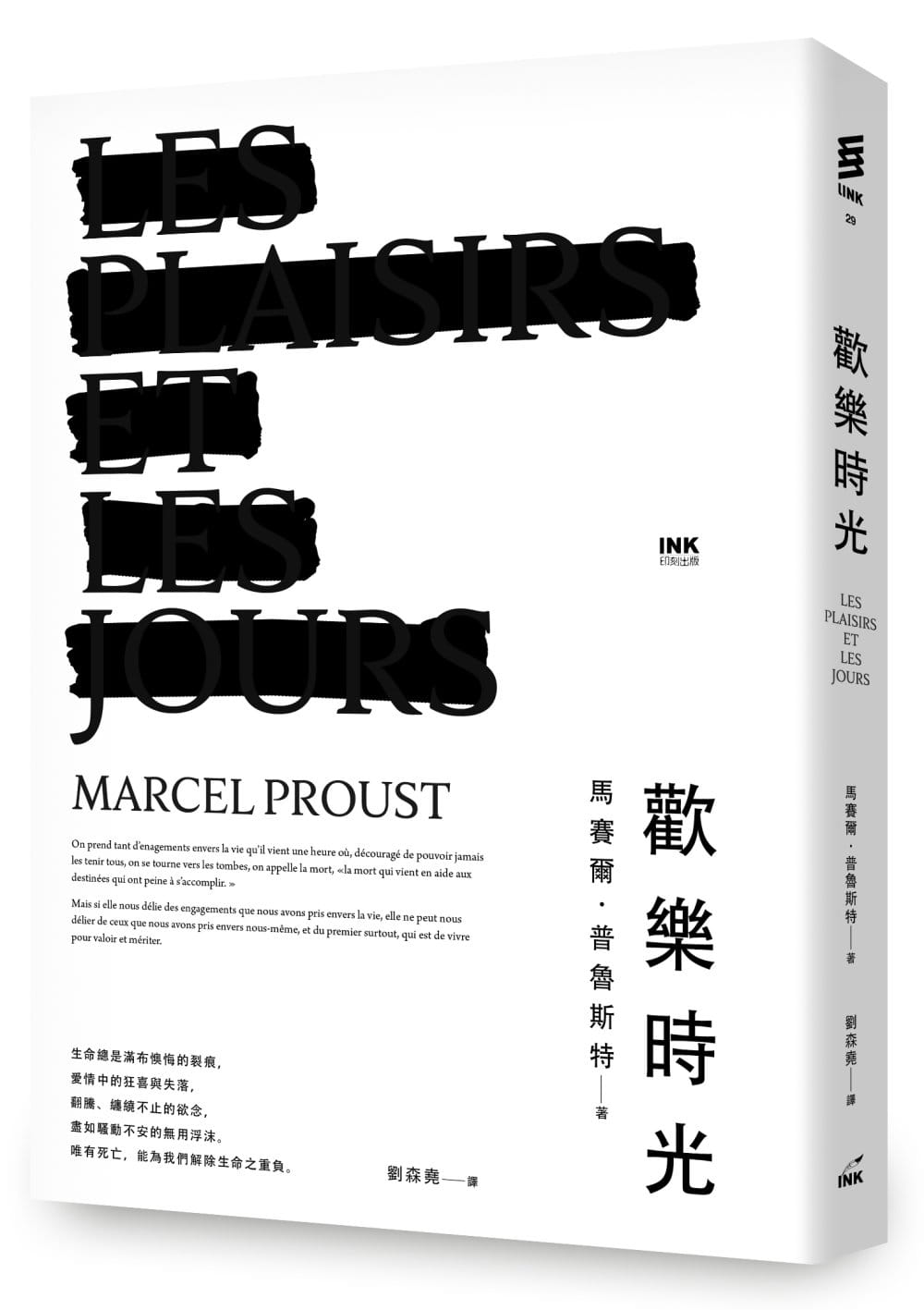 预售 马赛尔．普鲁斯特欢乐时光印刻