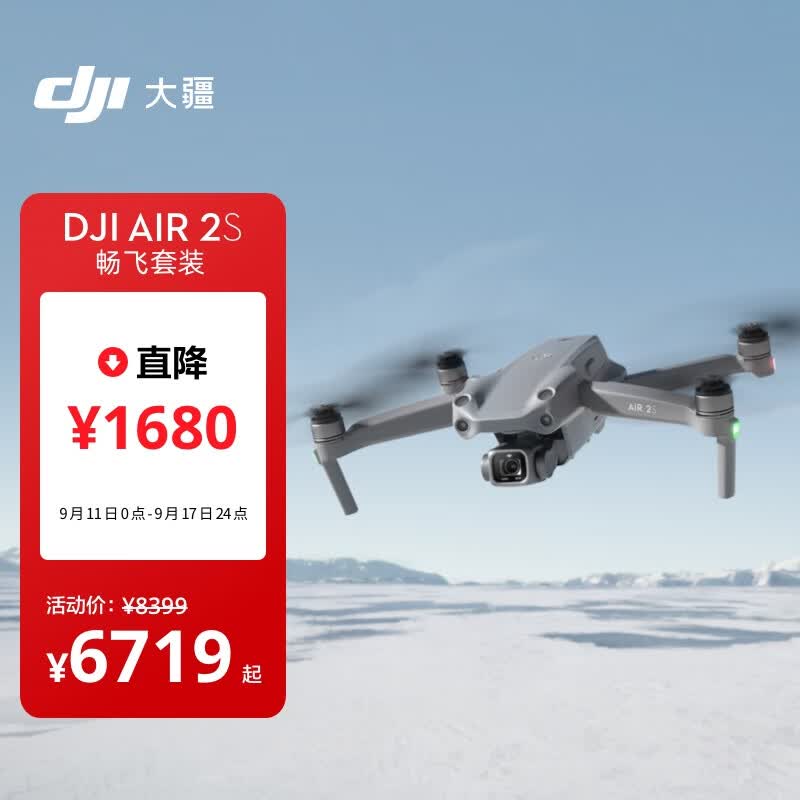 大疆 DJI Air 2S 畅飞套装 小型航拍无人机 高清专业航拍器 一英寸相机 5.4K视频拍摄 四向避障 大疆无人机怎么样,好用不?