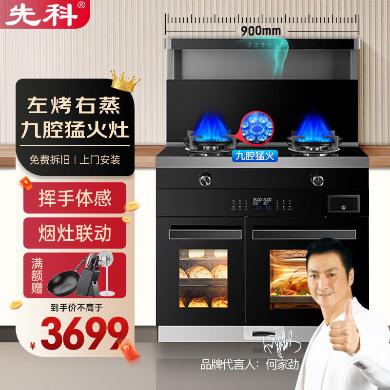 先科集成灶蒸烤一体灶家用智能变频自动清洗大吸力油烟机保洁柜侧吸下