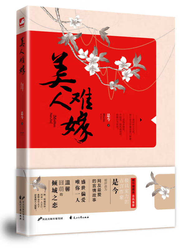 美人难嫁【正版精选】