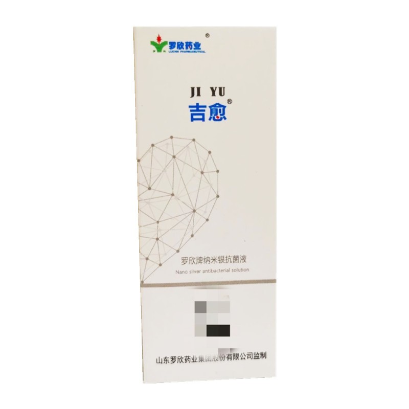 吉愈 罗欣牌纳米银抗菌液 5ug*25ml/瓶 效期2024.10 2盒装