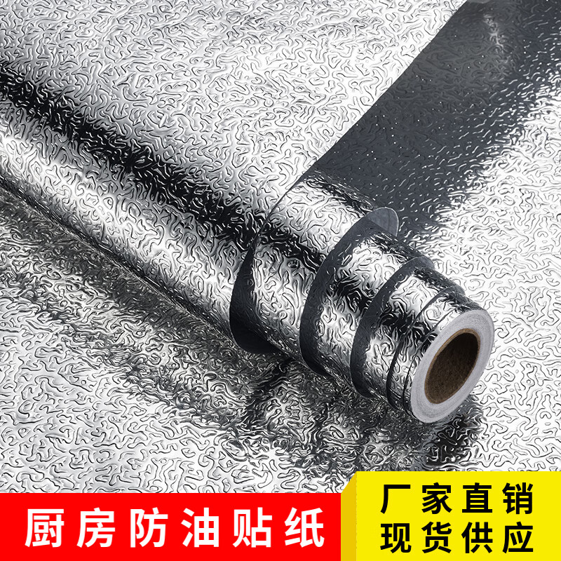 呦卿加厚厨房防油贴纸防火墙贴墙纸自粘台面柜子锡箔纸 防油贴橘皮纹