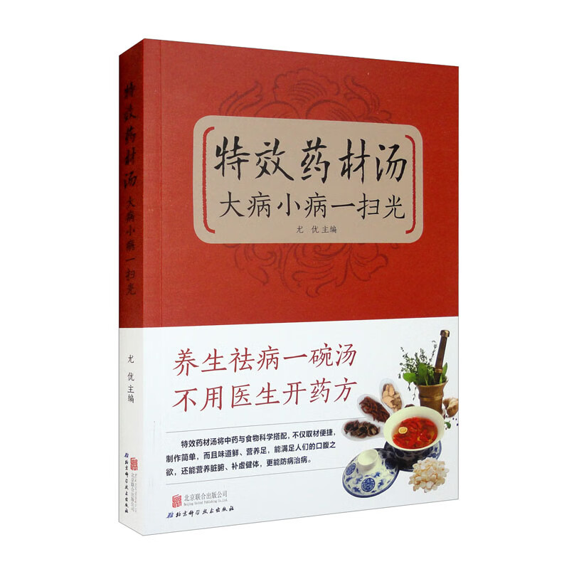 特效药材汤，大病小病一扫光（附加码01）