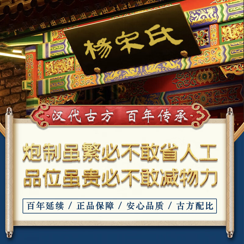 杨宋氏前列腺贴膏组合装 前列腺炎增生钙化 尿频尿急尿不尽夜尿多 草本护理 非遗传承 中老年专用 疗程装【30贴+8膏】