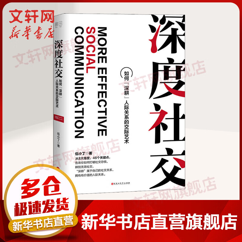 深度社交 如何“深耕”人际关系的交际艺术