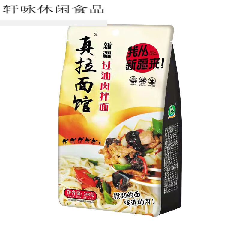 悦萝新疆过油肉拌面 辣皮子肉拉条子拌面手工拉面料包 辣皮子肉拌面1