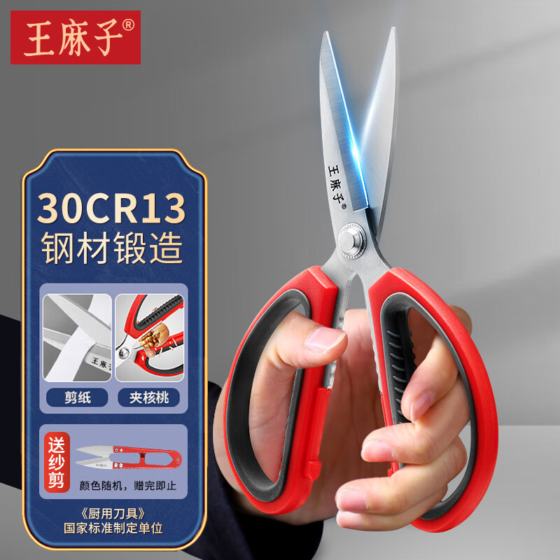 王麻子不锈钢剪刀 家用多功能办公剪子 民用剪中号怎么样,好用不?
