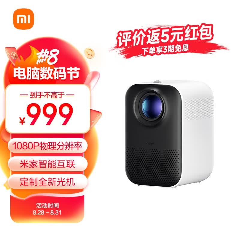 小米 Redmi 投影仪 家用投影机 智能家庭影院（1080P物理分辨率 米家智能 定制全新光机 MIUI智能系统）属于什么档次？
