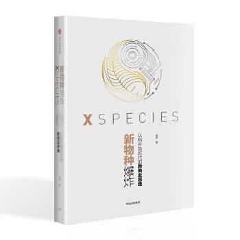 新物种爆炸:认知升级时代的新商业思维(团购,请致电400-106-6666