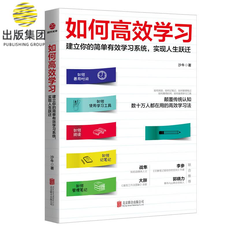 如何高效学习