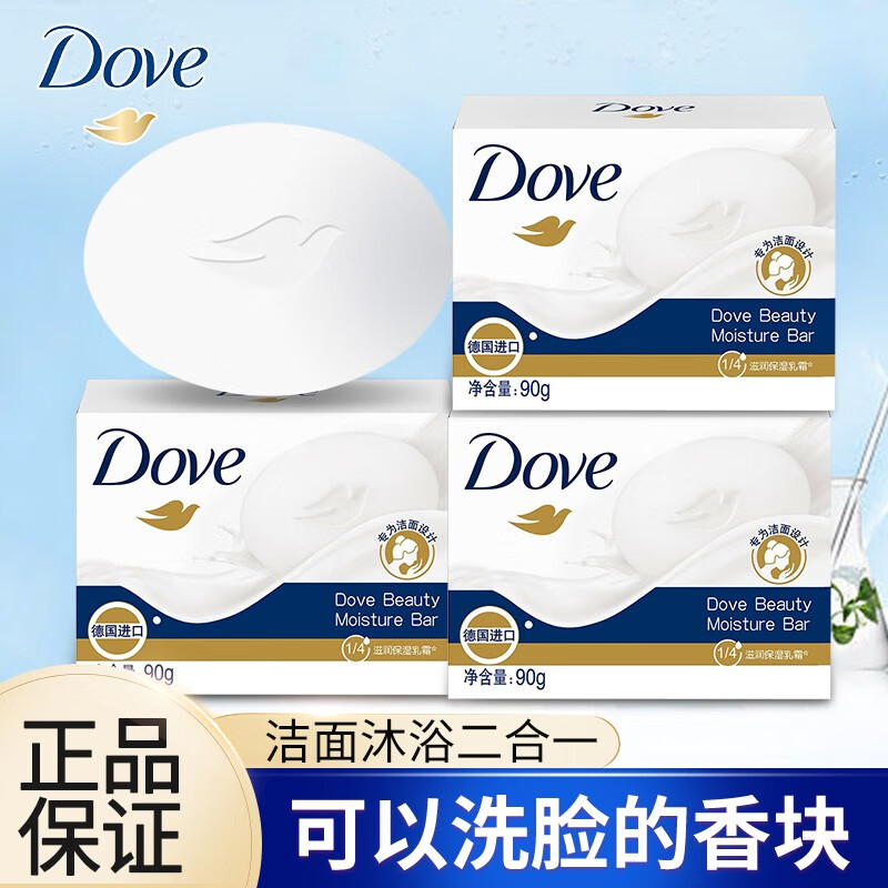 多芬Dove香皂柔肤乳霜香块温和清洁滋润不干燥牛奶香氛深层洁净组合 多芬柔肤皂90g*3块