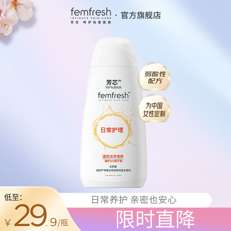 芳芯（femfresh）经典款女性洗液弱酸沐浴露洋甘菊日常型100ml中国定制版