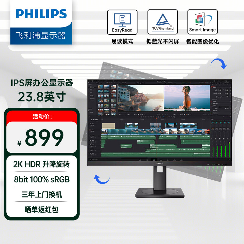 飞利浦 23.8英寸 2K 办公显示器 IPS屏 HDR 75Hz 低蓝光 HDMI+DP 旋转升降 可壁挂 设计电脑显示器 245S9DR