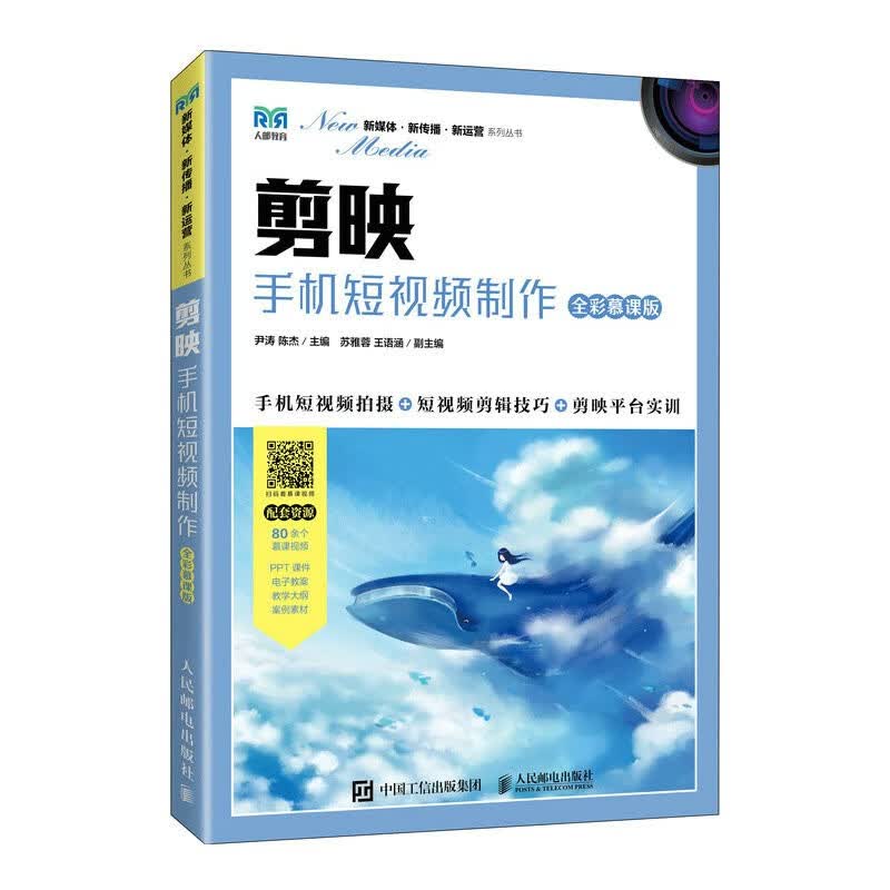 剪映：手机短视频制作（全彩慕课版）怎么样,好用不?
