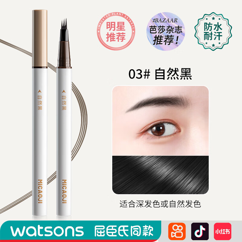 谜草集眉笔四叉水眉笔野生毛流防水持久不脱色根根分明野生眉节日礼物 自然黑
