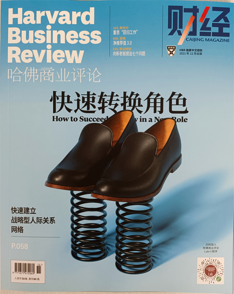 Harvard哈佛商业论 2021年12月号 京东