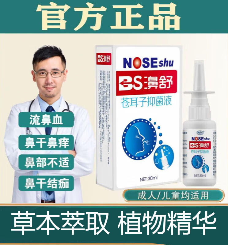 澳福来鼻舒苍耳子抑菌凝胶鼻腔黏膜修复凝胶保湿鼻鼻腔抑菌 1盒[缓解