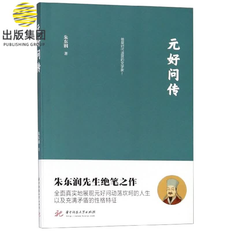 元好问传