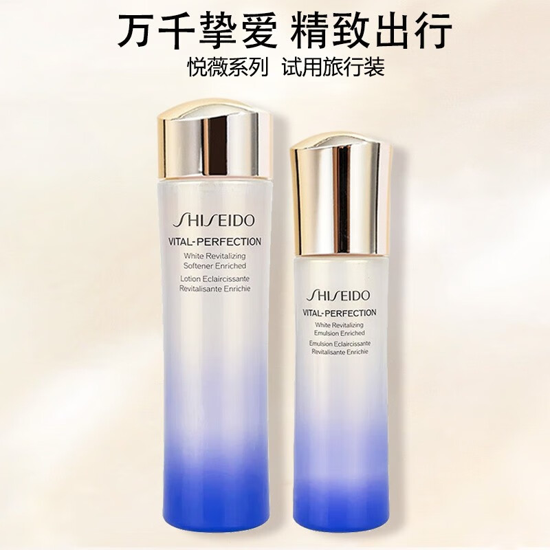 资生堂(shiseido)悦薇水乳中小样护肤品女士化妆品旅行套装 中样2件