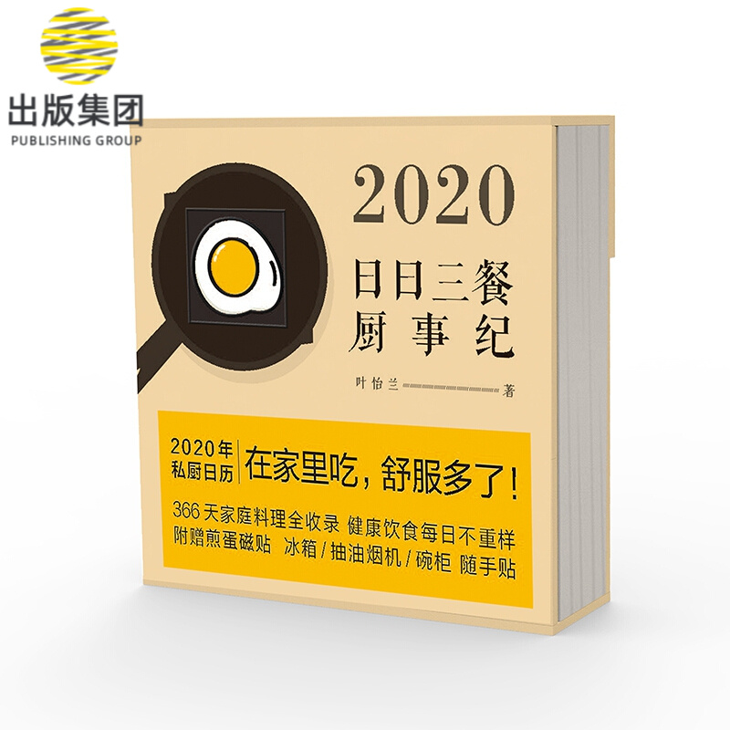 2020日日三餐厨事纪