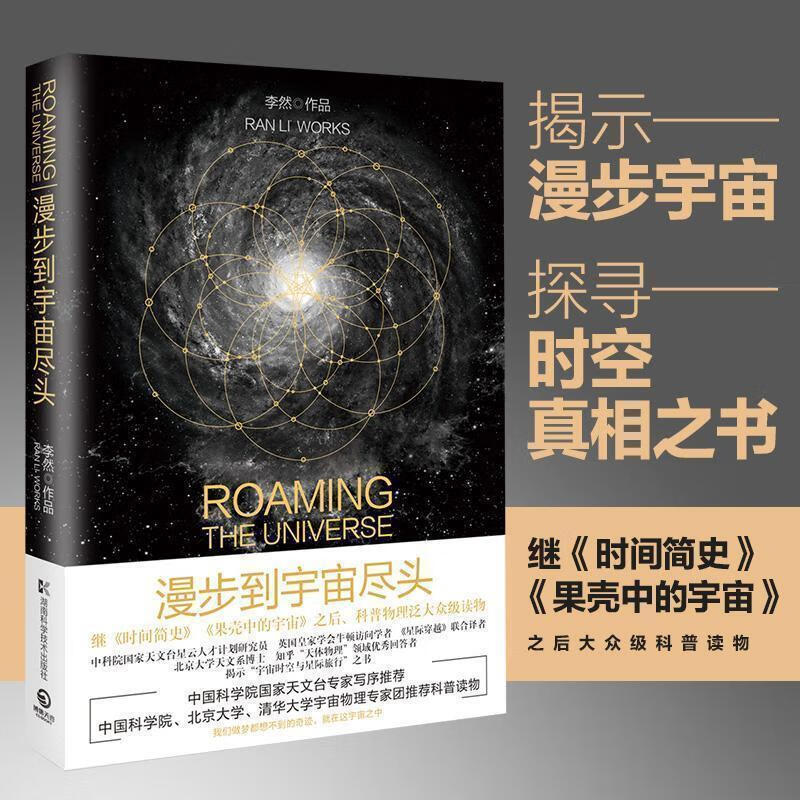漫步到宇宙尽头 李然