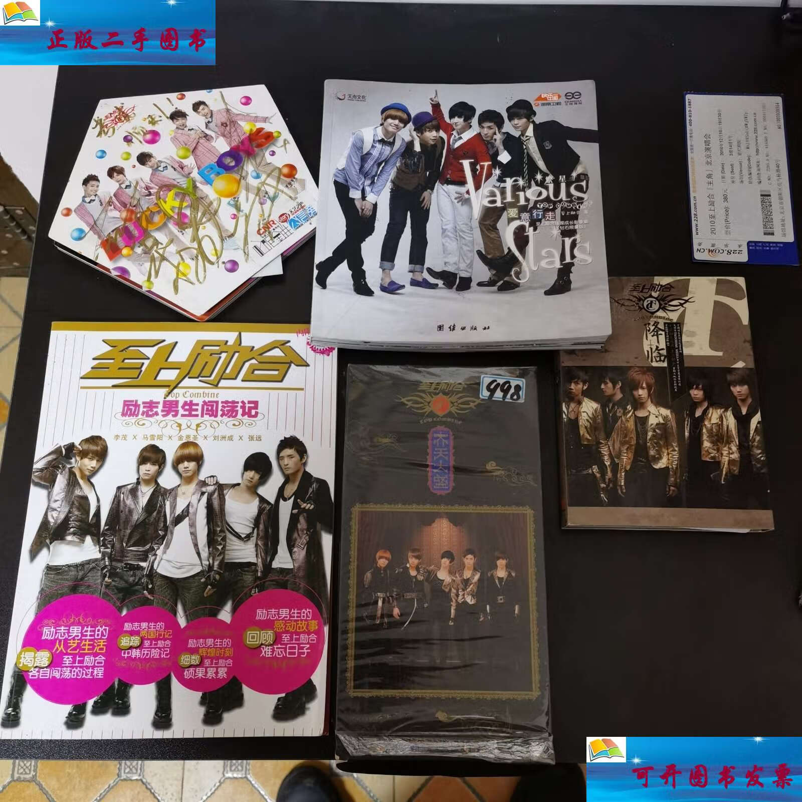 【二手9成新】繁星:至上励合璀璨成长影像集(钻石限量版)3分加光盘等