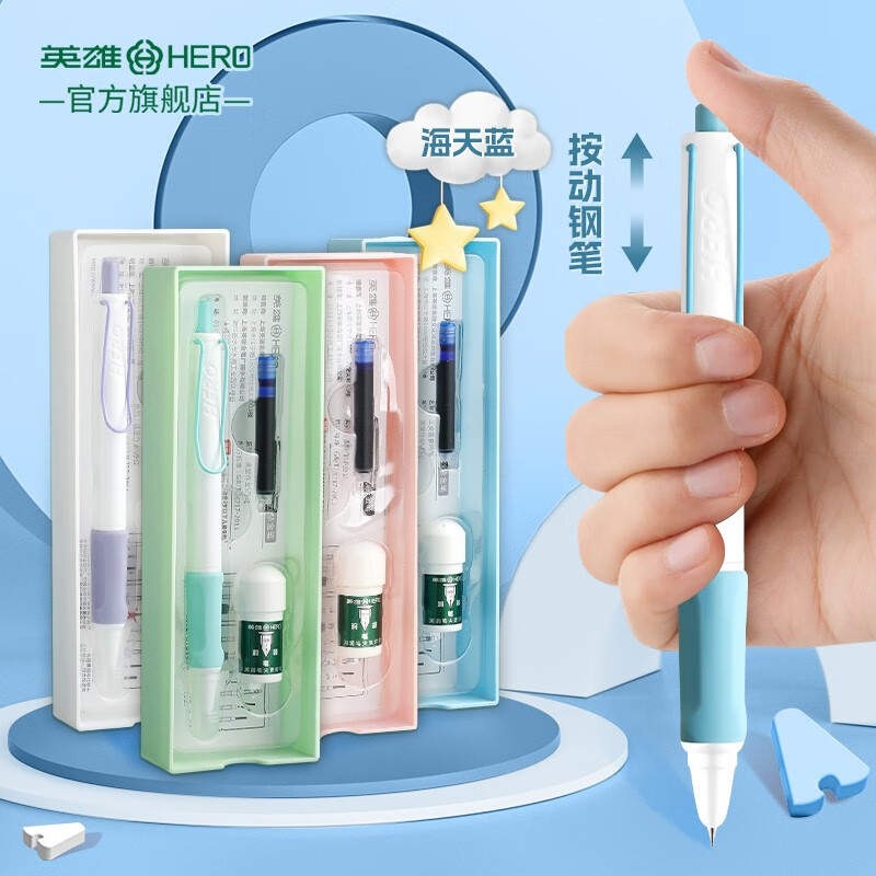 英雄(hero)钢笔学生按动钢笔正姿式 日常书写练字自动型墨水笔小清新