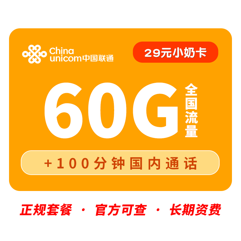 中国联通 手机流量卡全国通用4g无限速流量卡手机卡电话卡日租卡上