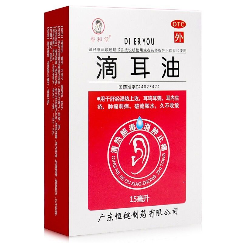 睿和堂 滴耳油 15ml 耳鸣耳聋 耳内生疮 肿痛刺痒 破流脓水