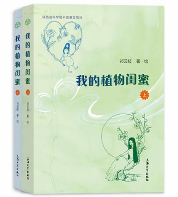 我的植物闺蜜(上下)