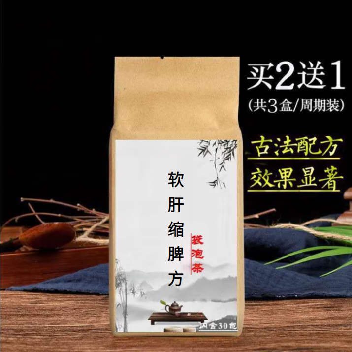 睿德堂软肝缩脾方 软肝缩脾汤 丸 软肝缩脾散茶 真材实料原方配比睿德