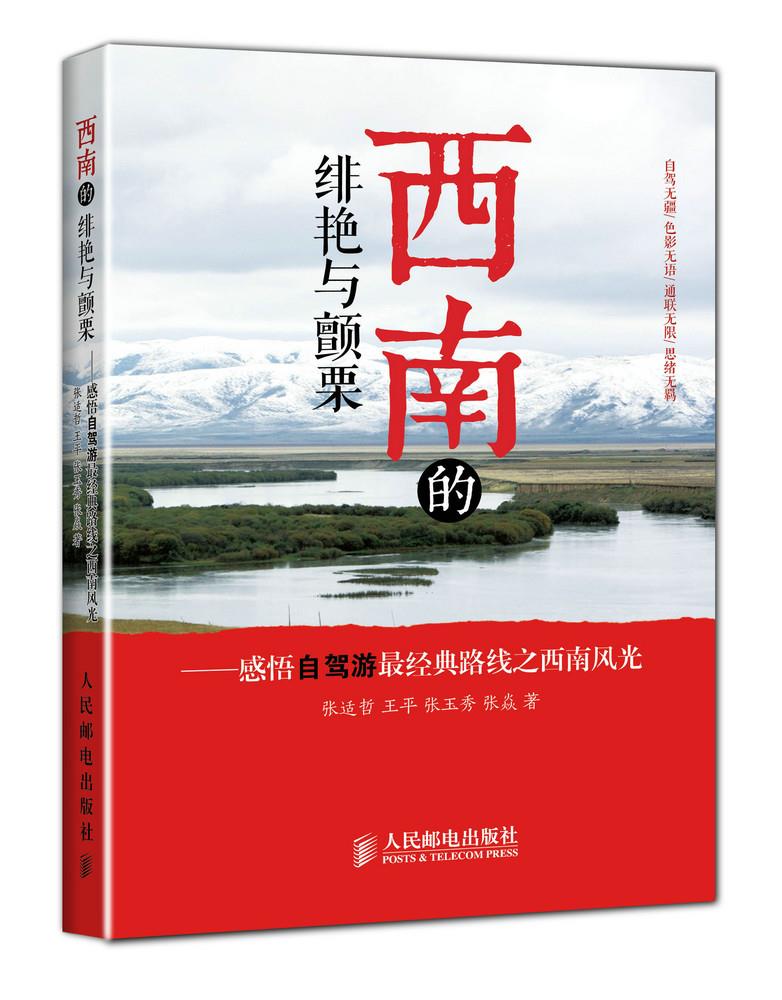 西南的绯艳与颤栗