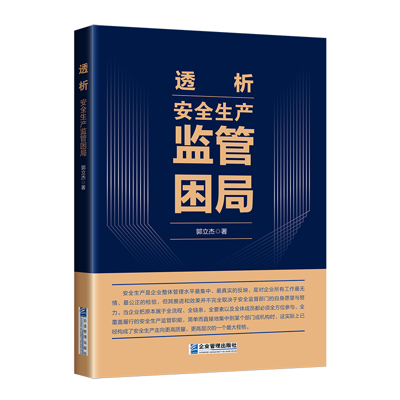 透析:安全生产监管困局