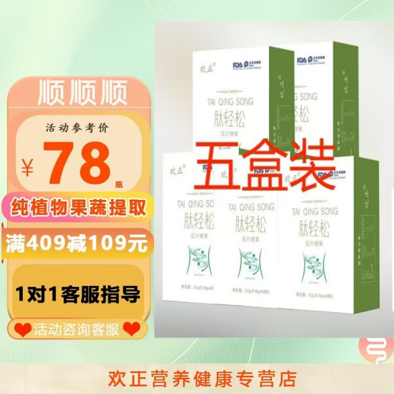 欢正肽轻松益生元益生菌顺畅膳食纤维温和植物提取肠道中老年儿童 肽轻松 40片*5盒 京东折扣/优惠券