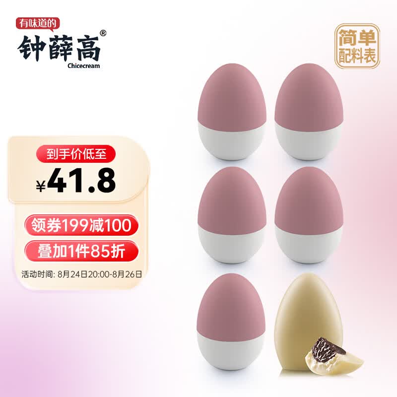 钟薛高（Chicecream）钟薛高的糕 厚牛乳生巧口味冰淇淋 66g*6只 甜品冰激凌使用感如何?