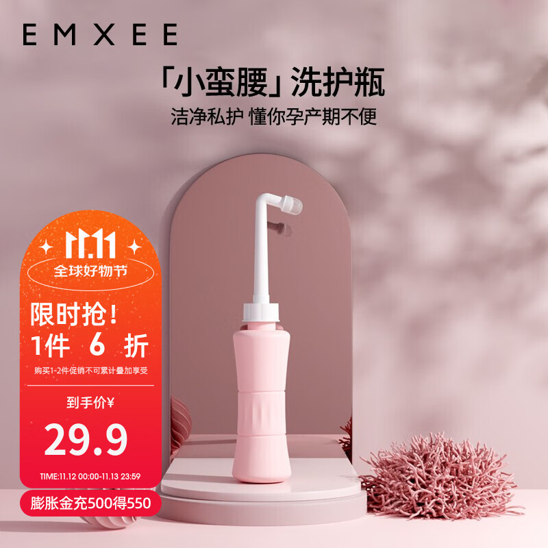 嫚熙（EMXEE）嫚熙孕妇女性私处冲洗器产妇屁股肛门洗屁屁便携清洗器洗护瓶