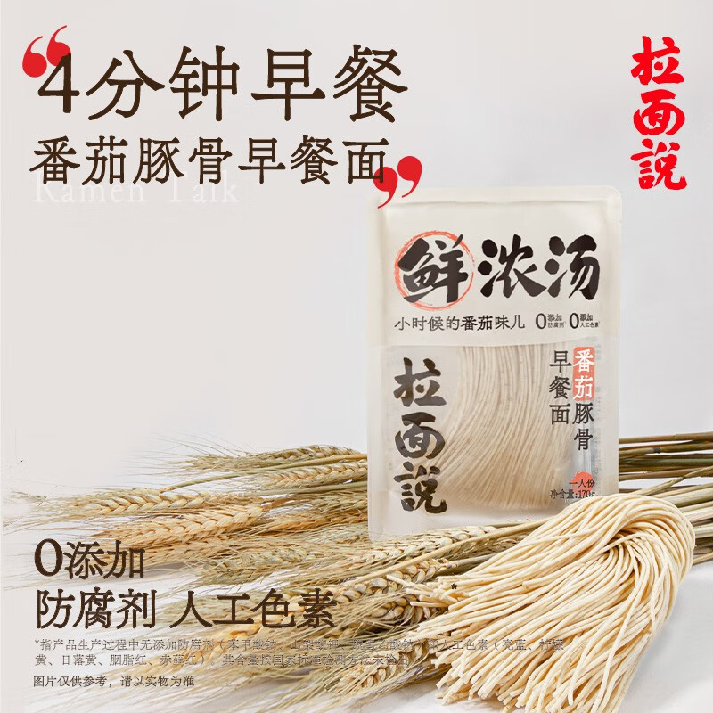 拉面说方便速食拉面 番茄豚骨早餐面 半干全麦鲜面 健康非油炸夜宵美食 【新品】番茄味基础款怎么样,好用不?