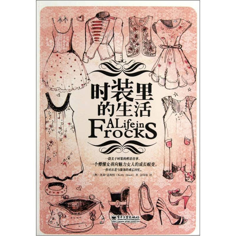 时装里的生活【正版现货】