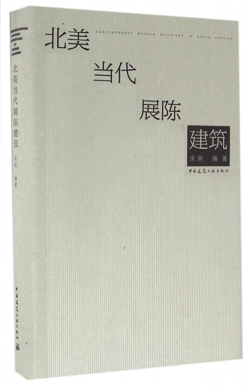 北美当代展陈建筑