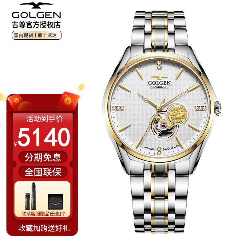 古尊(golgen) 手表男全自动机械表商务女奢华优雅镂空表盘24k金情侣表