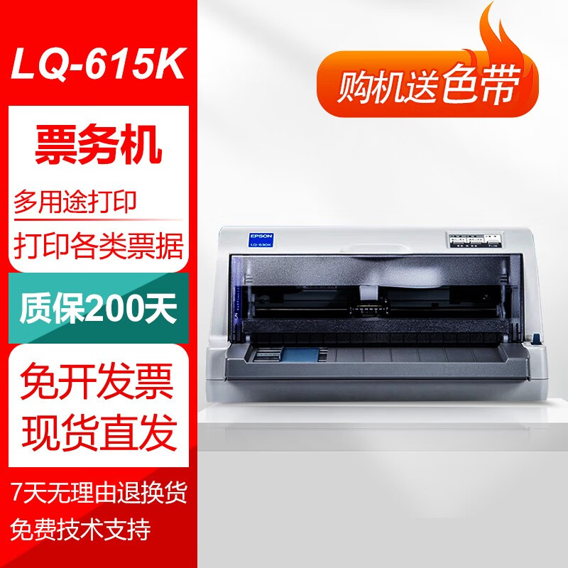 爱普生(EPSON) LQ-630/635KII 二手打印机 针式营改增 票据 LQ-630K升级版 LQ-610/615K随机发 惠普 9成新