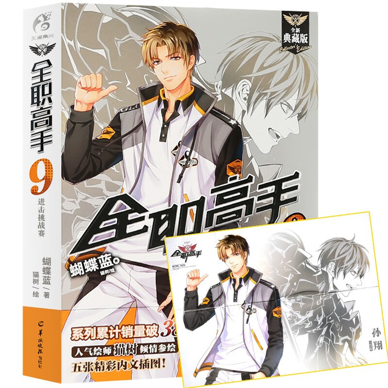 天闻角川 全职高手全册1-19册+巅峰荣