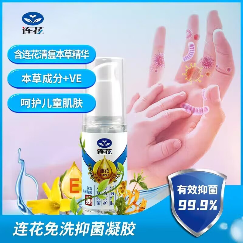 以岭 连花免洗凝胶50ml洗手凝胶小瓶便携随身家用速干杀菌洗手液 1盒