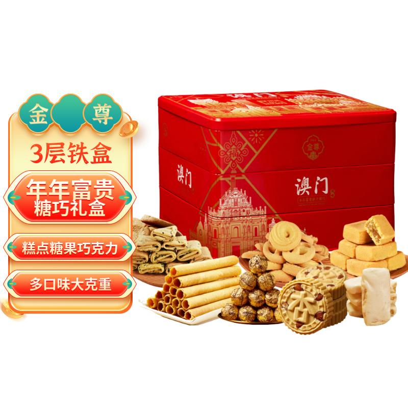 先领129-60补贴巻 自营 金尊 年年富贵糖巧礼盒 1522g Plus抇下62.5亓；澳门风味糕点礼盒 - 线报酷